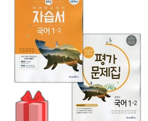 인스타에서 추천받은 미래엔국어자습서 별점 5점 제품