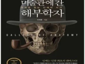 사용자를 위한 미술관에간해부학자 사용 후기