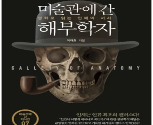 사용자를 위한 미술관에간해부학자 사용 후기