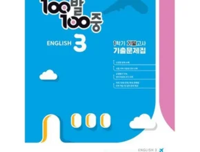 최다 판매 백발백중영어중3 추천 아이템 Top 8 순위표