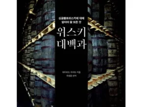 가성비 최고의 버번위스키의모든것 추천 아이템 Top 8 순위표