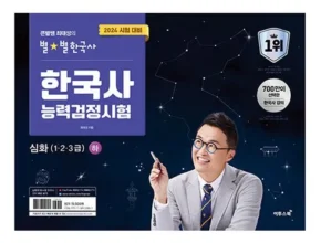 가격 대비 가장 좋은 별별한국사 별점 5점 제품 가격 대비 가장 좋은 별별한국사 별점 5점 제품