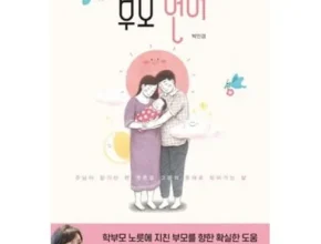 리뷰가 검증한 부모면허 BEST8 추천 제품 후기