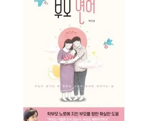 리뷰가 검증한 부모면허 BEST8 추천 제품 후기