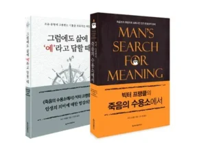 인스타에서 추천받은 빅터프랭클의죽음의수용소에서 랭킹 TOP8 제품 리뷰 및 사용 후기