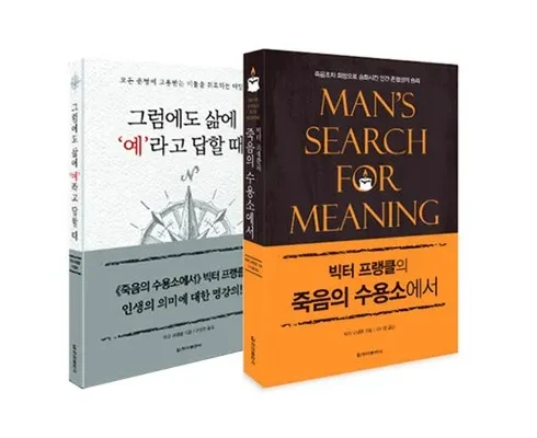 인스타에서 추천받은 빅터프랭클의죽음의수용소에서 랭킹 TOP8 제품 리뷰 및 사용 후기