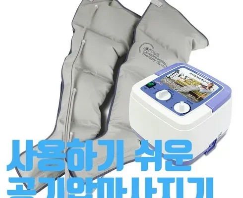 맘카페에서 난리난 사지압박순환장치 BEST8 추천 제품 후기