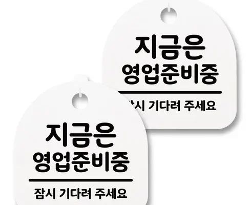 사용자를 위한 상품준비중  인기 아이템 추천 8가지 (실사용 후기)
