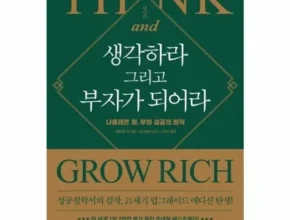 사용자를 위한 생각하라그러면부자가되리라 리뷰 베스트 8 인기 상품 사용자를 위한 생각하라그러면부자가되리라 리뷰 베스트 8 인기 상품