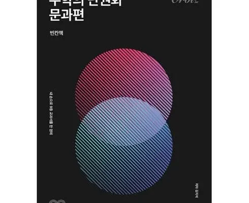 최고의 실용성을 갖춘 수학의단권화 리뷰 베스트 8 인기 상품