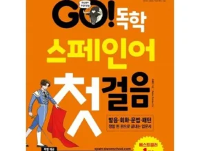 인스타에서 추천받은 스페인어책 합리적 가격 베스트8 상품 인스타에서 추천받은 스페인어책 합리적 가격 베스트8 상품