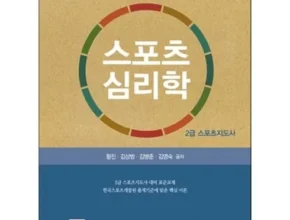 방송에서 극찬한 스포츠심리학의정석 추천 상품 Top 8 순위 방송에서 극찬한 스포츠심리학의정석 추천 상품 Top 8 순위