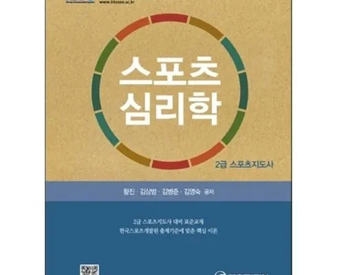방송에서 극찬한 스포츠심리학의정석 추천 상품 Top 8 순위