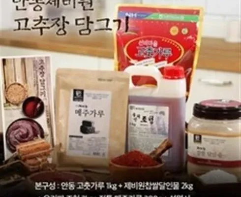 전문가가 검증한 안동제비원 전통고추장 담그기_담금통세트 사용 후기