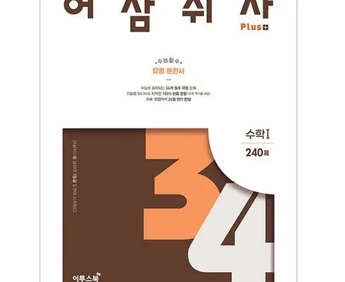 방송에서 극찬한 어삼쉬사미적분 인기 아이템 추천 8가지 (실사용 후기)