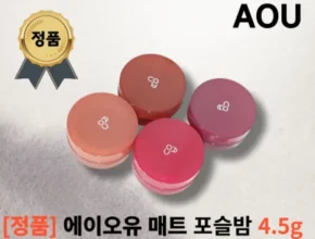 가격 대비 가장 좋은 에이오유포슬밤 추천 상품 Top 8 순위