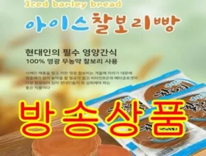 전문가가 추천하는 영광 아이스 찰보리빵 30gx70개 합리적인 가격 추천 best8 전문가가 추천하는 영광 아이스 찰보리빵 30gx70개 합리적인 가격 추천 best8