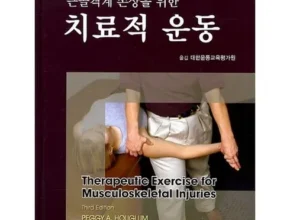 최고의 실용성을 갖춘 운동손상학 별점 5점 제품