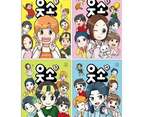 올해 최고 웃소책 추천 상품 Top 8 순위