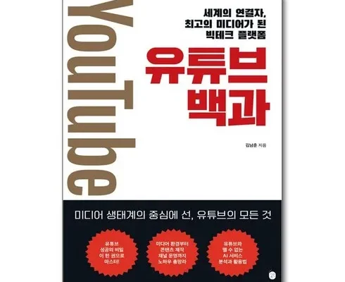 최고의 실용성을 갖춘 유튜브백과 사용 후기