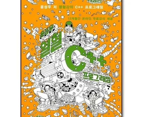 인스타에서 추천받은 윤성우의열혈c프로그래밍 인기 아이템 추천 8가지 (실사용 후기)