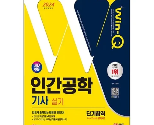 솔직 리뷰 인간공학기사실기 합리적 가격 베스트8 상품