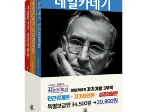 2024년 마지막 기회 인간관계론 추천 상품 Top 8 순위