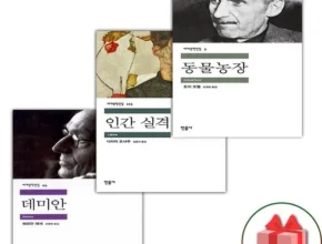 2024년 마지막 기회 인간실격책 인기 아이템 추천 8가지 (실사용 후기)