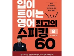 사용자를 위한 입이트이는영어 사용 후기 사용자를 위한 입이트이는영어 사용 후기