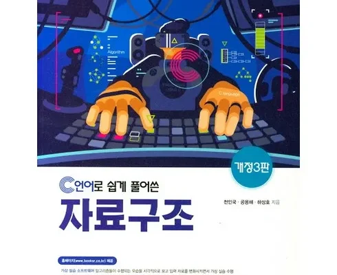 가격 대비 가장 좋은 자료구조책 추천 아이템 Top 8 순위표