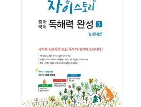 방송에서 극찬한 자이스토리비문학 랭킹 TOP8 제품 리뷰 및 사용 후기 방송에서 극찬한 자이스토리비문학 랭킹 TOP8 제품 리뷰 및 사용 후기