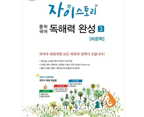 방송에서 극찬한 자이스토리비문학 랭킹 TOP8 제품 리뷰 및 사용 후기