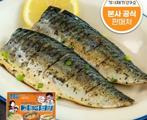 전문가가 추천하는 잔가시까지 제거한 가시제거연구소 고등어밥상 노르웨이 순살고등어 4팩 총 3.2kg 사용 후기