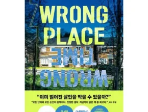 2024년 마지막 기회 잘못된장소잘못된시간 인기 상품 리스트 Top 8