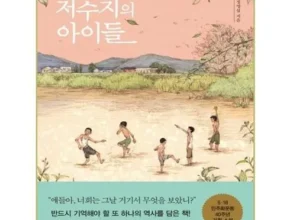 맘카페에서 난리난 저수지의아이들 추천 구매가이드 (Top8 리뷰)