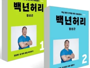 전문가가 검증한 정선근백년허리 랭킹 TOP8 제품 리뷰 및 사용 후기 전문가가 검증한 정선근백년허리 랭킹 TOP8 제품 리뷰 및 사용 후기