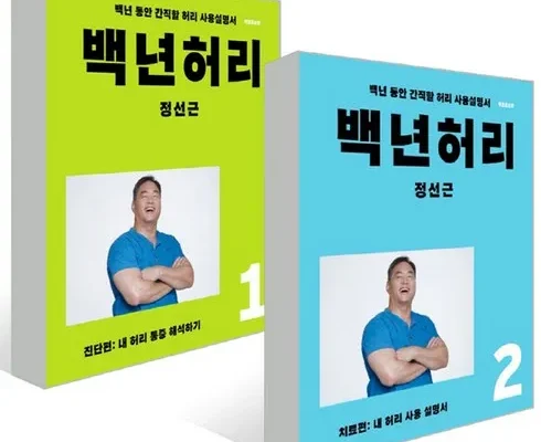 전문가가 검증한 정선근백년허리 랭킹 TOP8 제품 리뷰 및 사용 후기