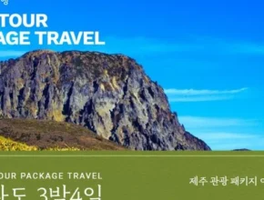 전문가가 검증한 제주여행 3박 4일 사용 후기 전문가가 검증한 제주여행 3박 4일 사용 후기