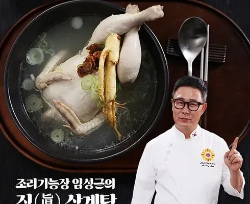 전문가가 추천하는 조리기능장 임성근의 진 삼계탕 8팩 리뷰 베스트 8 인기 상품