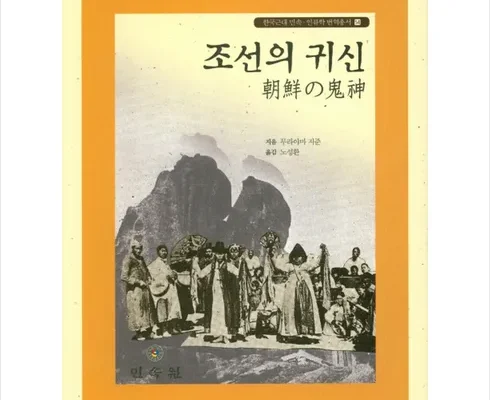 인기 폭발 조선의귀신 추천 구매가이드 (Top8 리뷰)