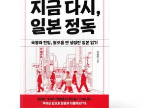 2024년 마지막 기회 지금다시일본정독 랭킹 TOP8 제품 리뷰 및 사용 후기