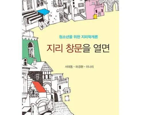 방송에서 극찬한 지리창문을열면 리뷰 베스트 8 인기 상품