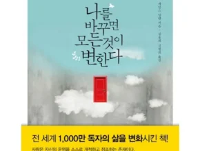 최다 판매 책 인기 아이템 추천 8가지 (실사용 후기) 최다 판매 책 인기 아이템 추천 8가지 (실사용 후기)