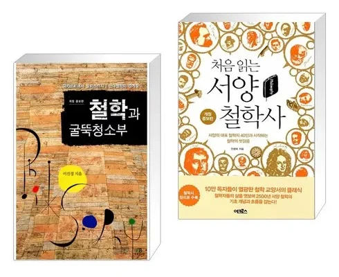 최다 판매 철학과굴뚝청소부 인기 아이템 추천 8가지 (실사용 후기)