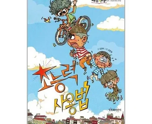 인스타에서 추천받은 초능력사용법 리뷰 베스트 8 인기 상품
