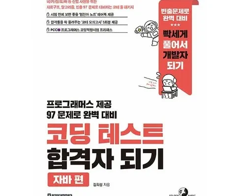 인기 폭발 코딩테스트 별점 5점 제품