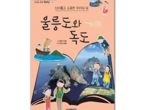 방송에서 극찬한 크루즈타고 가는 울릉도독도 완전정복 3일 랭킹 TOP8 제품 리뷰 및 사용 후기 방송에서 극찬한 크루즈타고 가는 울릉도독도 완전정복 3일 랭킹 TOP8 제품 리뷰 및 사용 후기