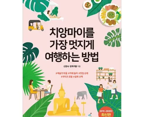 인기 폭발 태국 방콕치앙라이 패키지 합리적인 가격 추천 best8