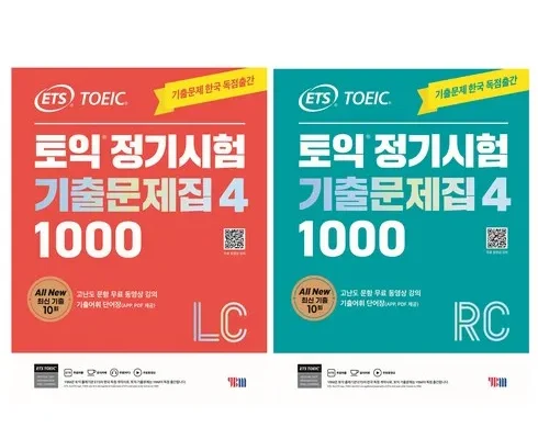 가성비 최고의 토익기출문제집 리뷰 베스트 8 인기 상품