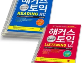 방송에서 극찬한 토익해커스 추천 구매가이드 (Top8 리뷰) 방송에서 극찬한 토익해커스 추천 구매가이드 (Top8 리뷰)